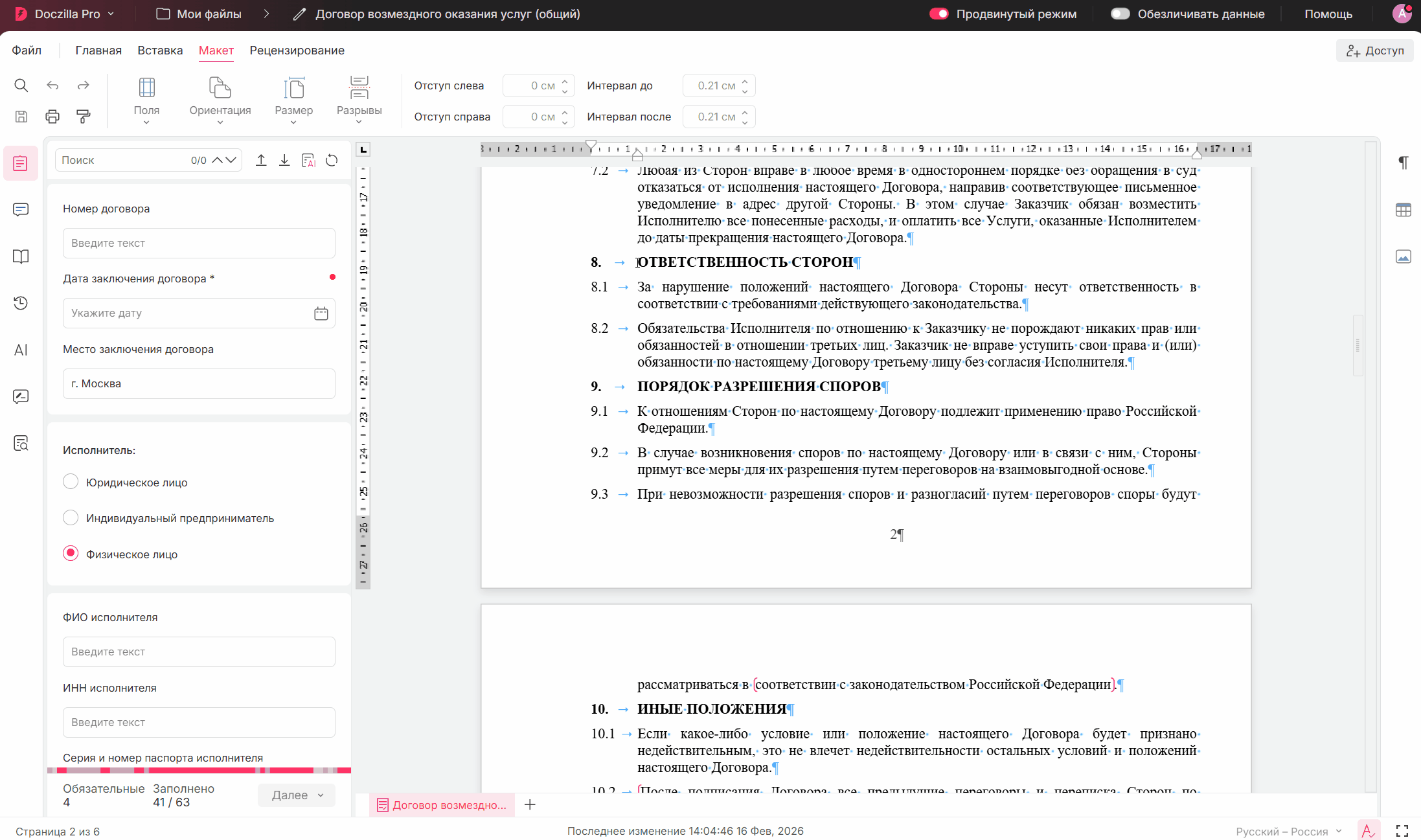 Сохранение и просмотр формулировки